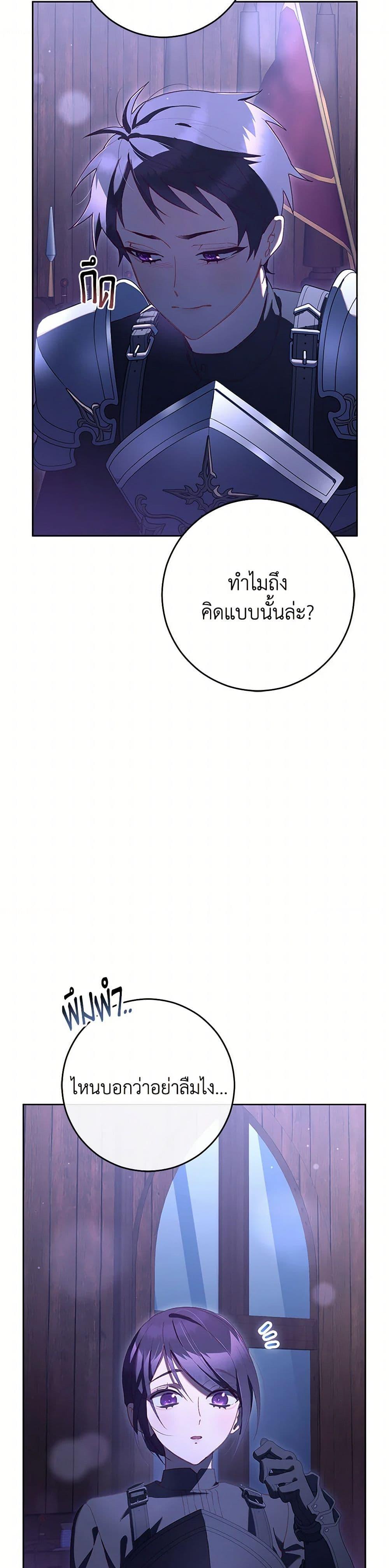Second Life of a Trash Princess ตอนที่ 82 20