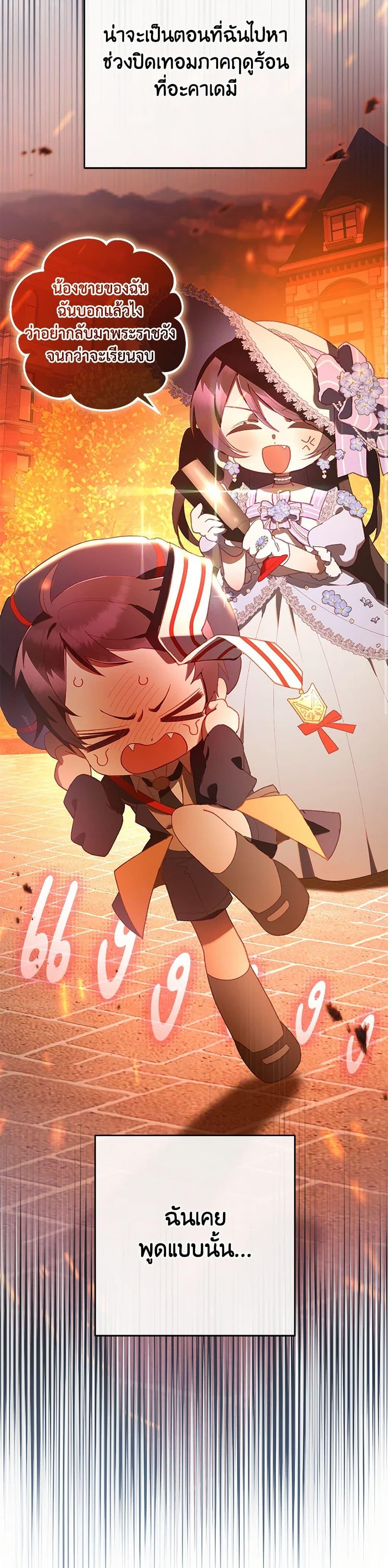 Second Life of a Trash Princess ตอนที่ 82 23