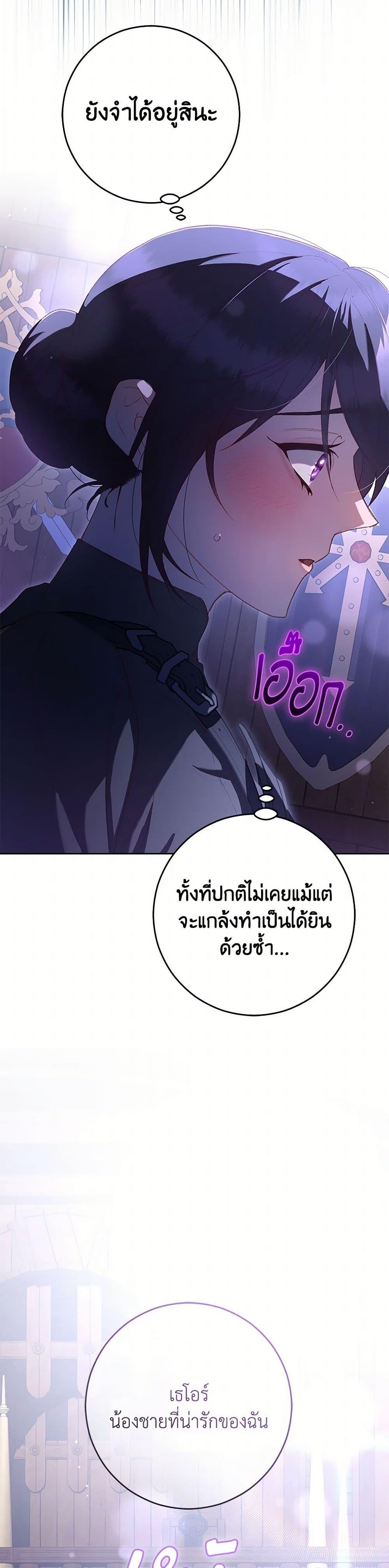 Second Life of a Trash Princess ตอนที่ 82 24