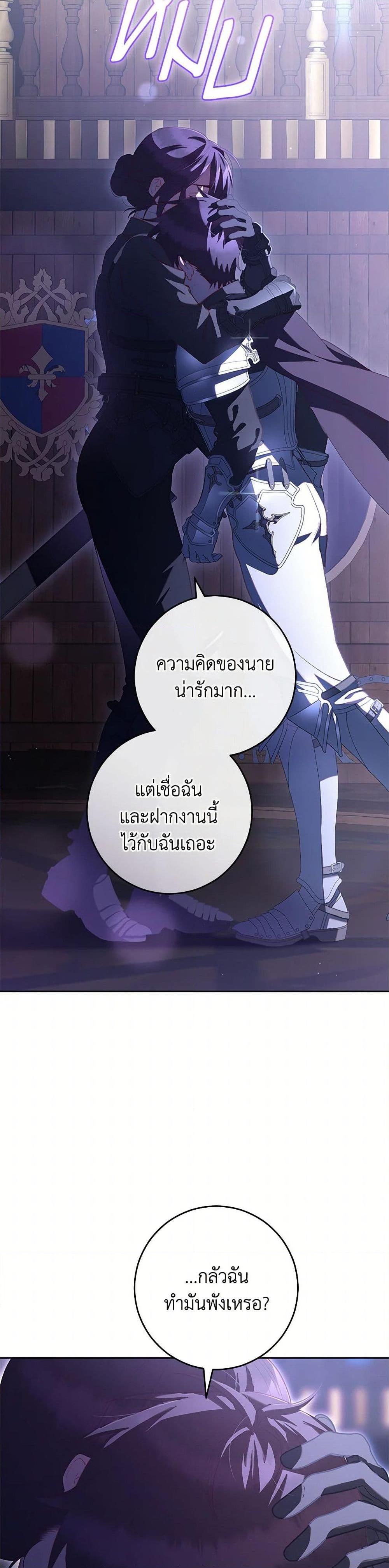 Second Life of a Trash Princess ตอนที่ 82 25