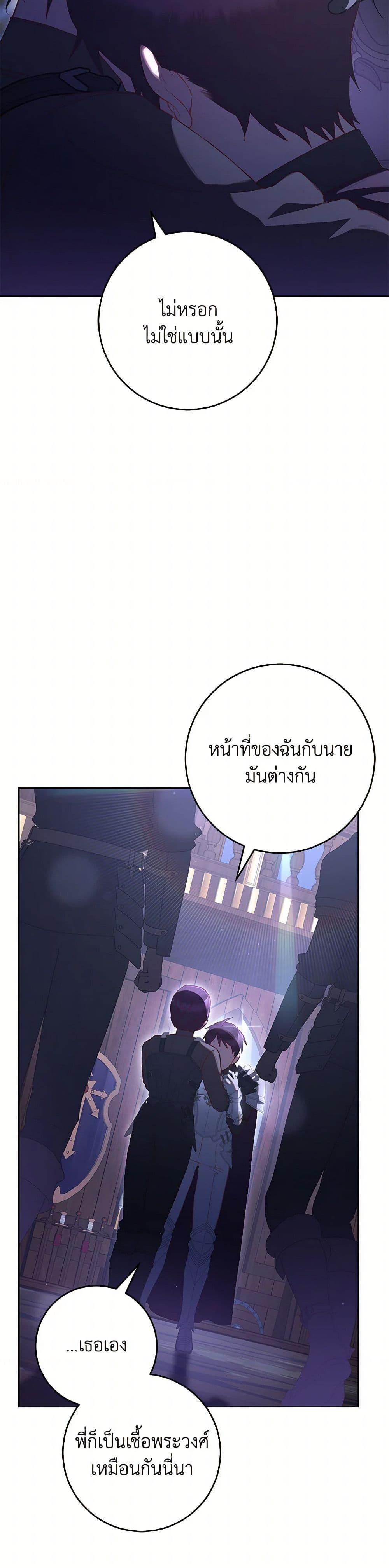 Second Life of a Trash Princess ตอนที่ 82 26