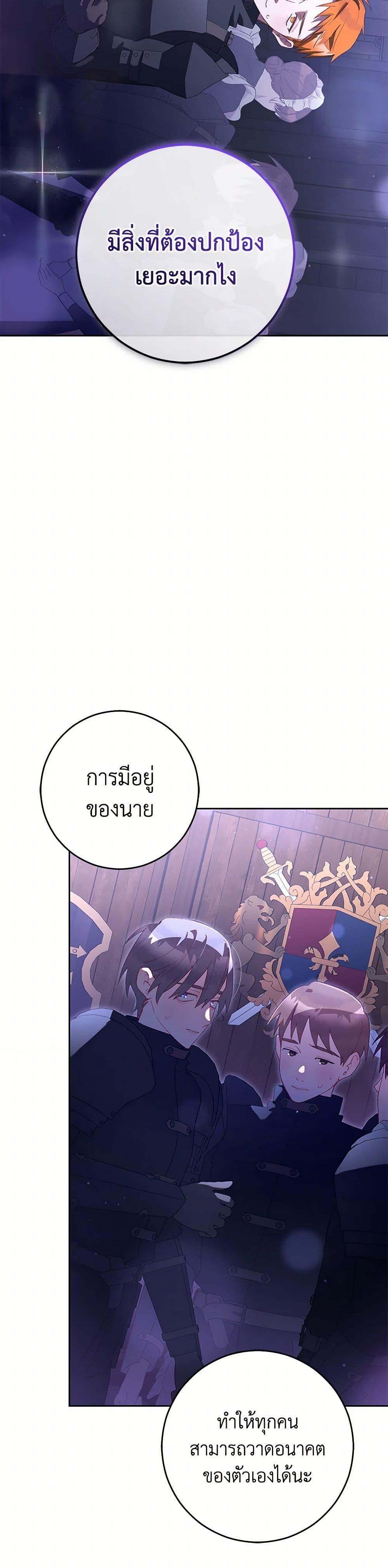 Second Life of a Trash Princess ตอนที่ 82 29