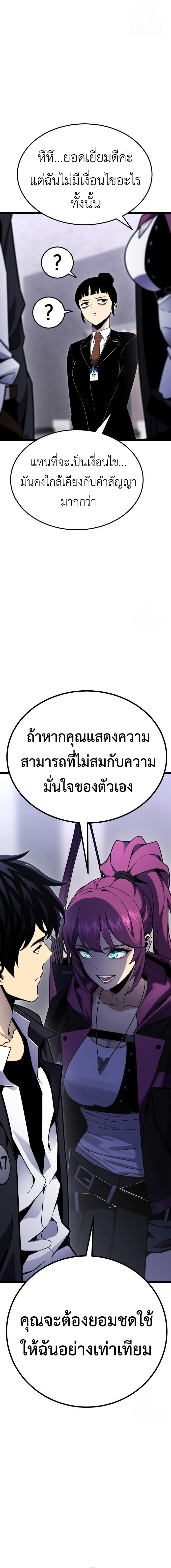 Artifact-Devouring Player ตอนที่ 8 23