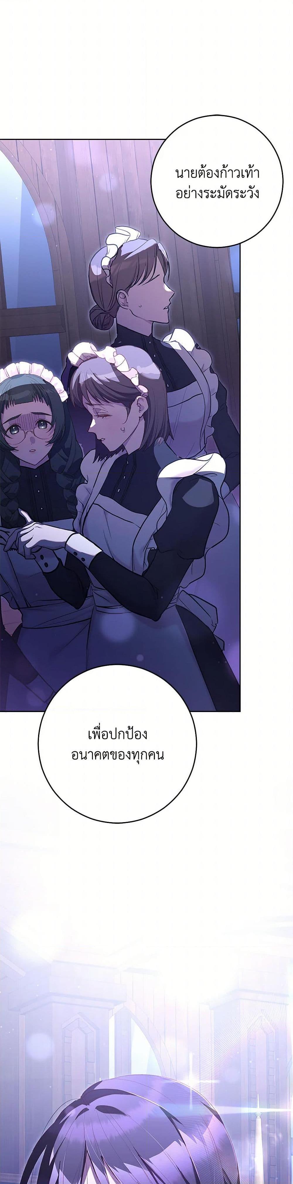 Second Life of a Trash Princess ตอนที่ 82 30