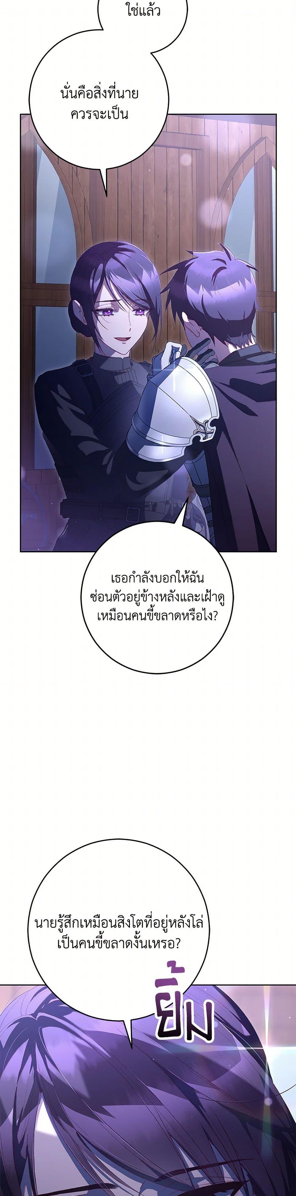 Second Life of a Trash Princess ตอนที่ 82 34