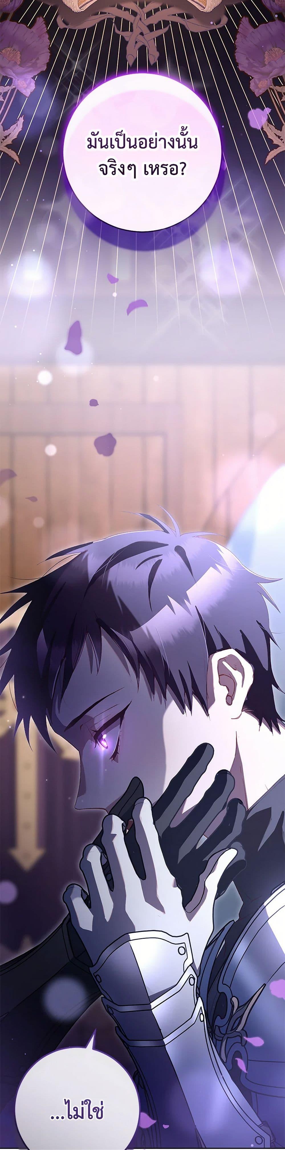 Second Life of a Trash Princess ตอนที่ 82 36