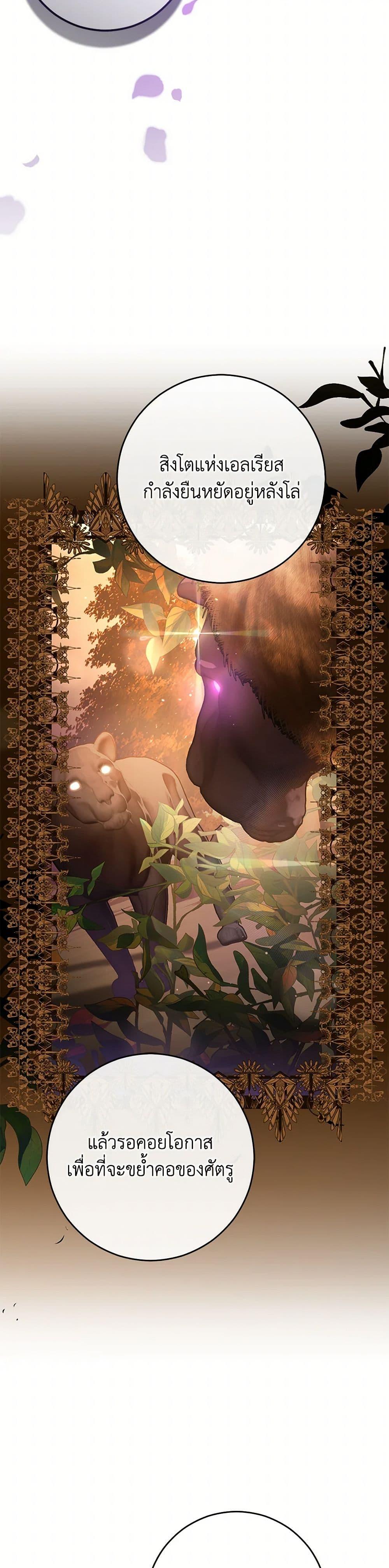 Second Life of a Trash Princess ตอนที่ 82 37