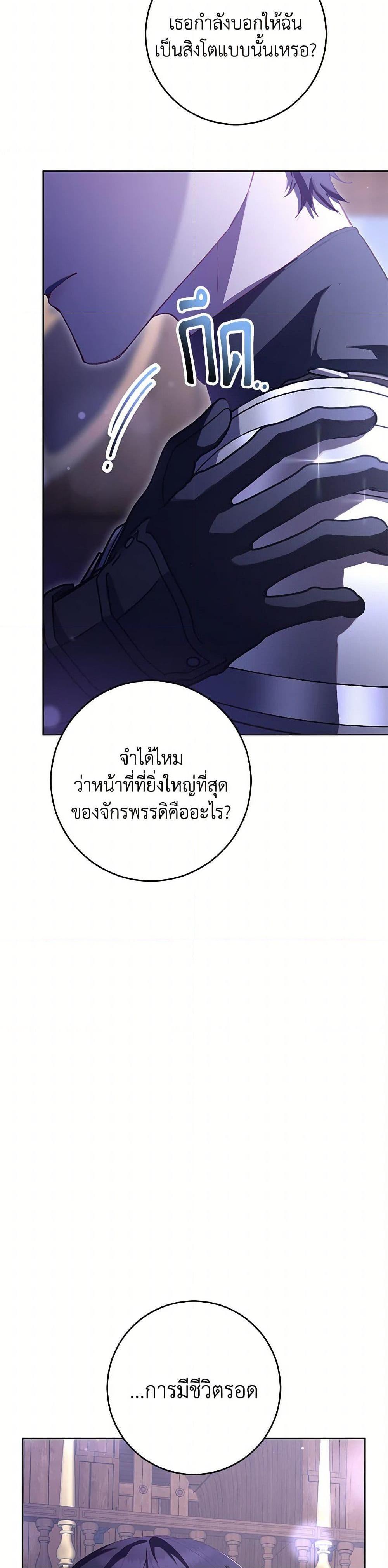 Second Life of a Trash Princess ตอนที่ 82 38