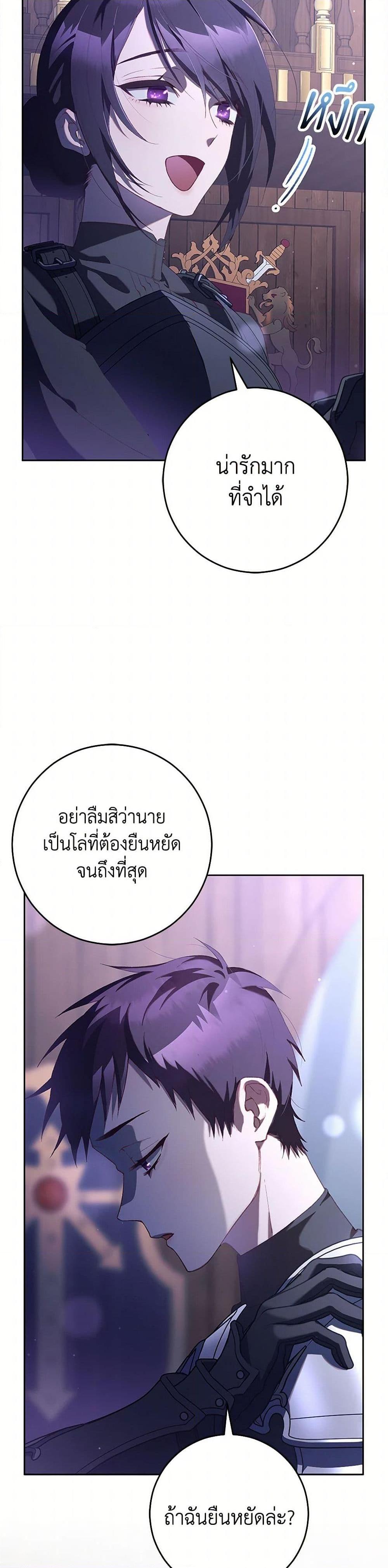 Second Life of a Trash Princess ตอนที่ 82 39