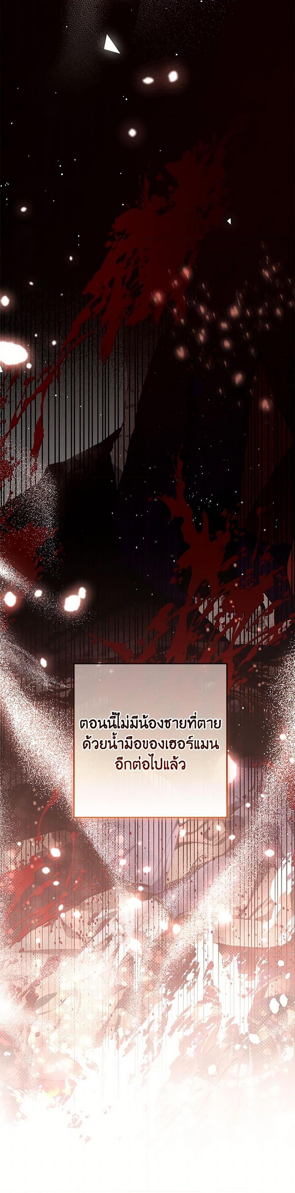 Second Life of a Trash Princess ตอนที่ 82 41