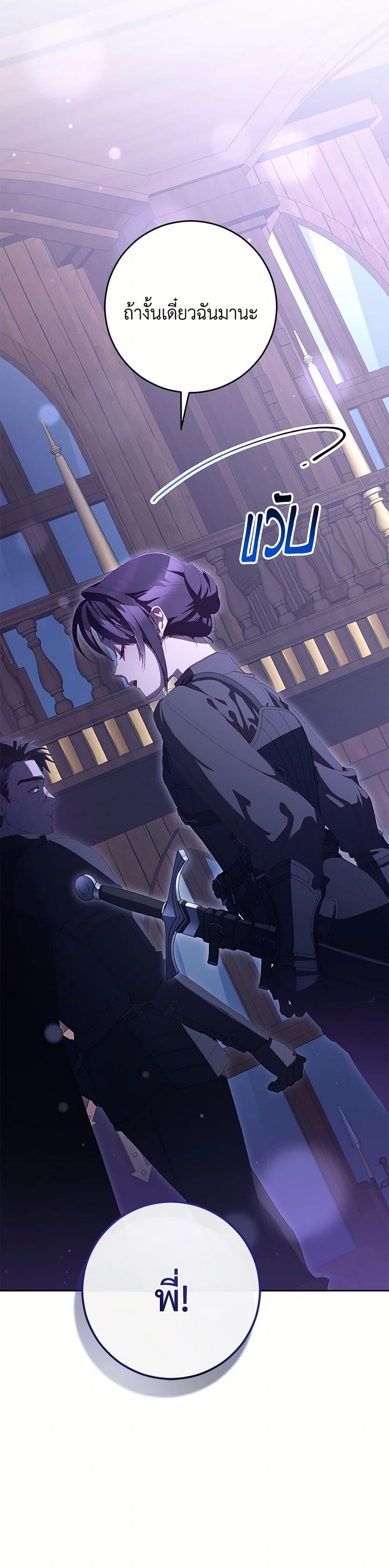 Second Life of a Trash Princess ตอนที่ 82 46