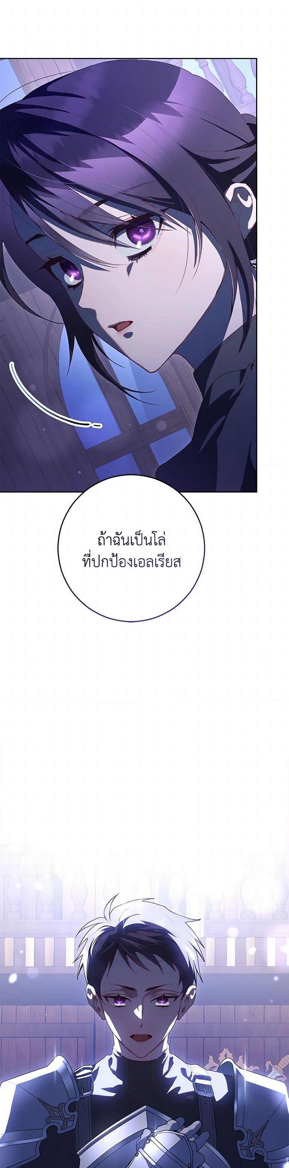 Second Life of a Trash Princess ตอนที่ 82 47