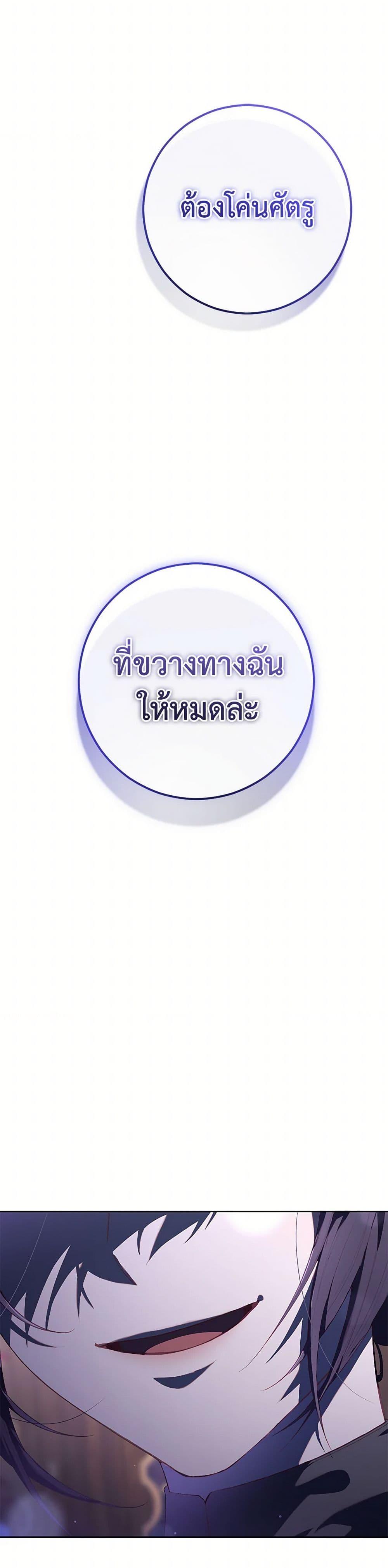 Second Life of a Trash Princess ตอนที่ 82 49