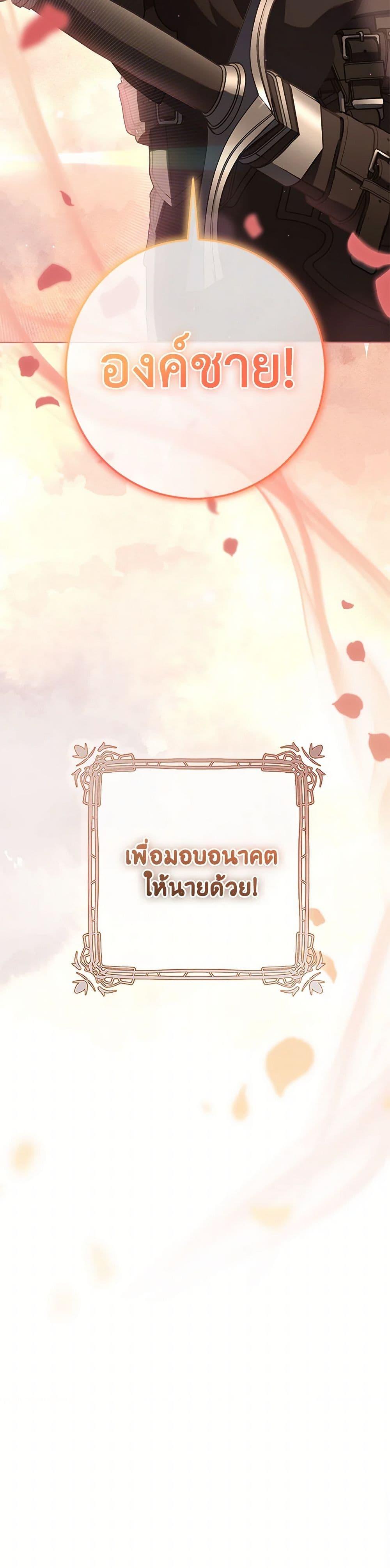Second Life of a Trash Princess ตอนที่ 82 51