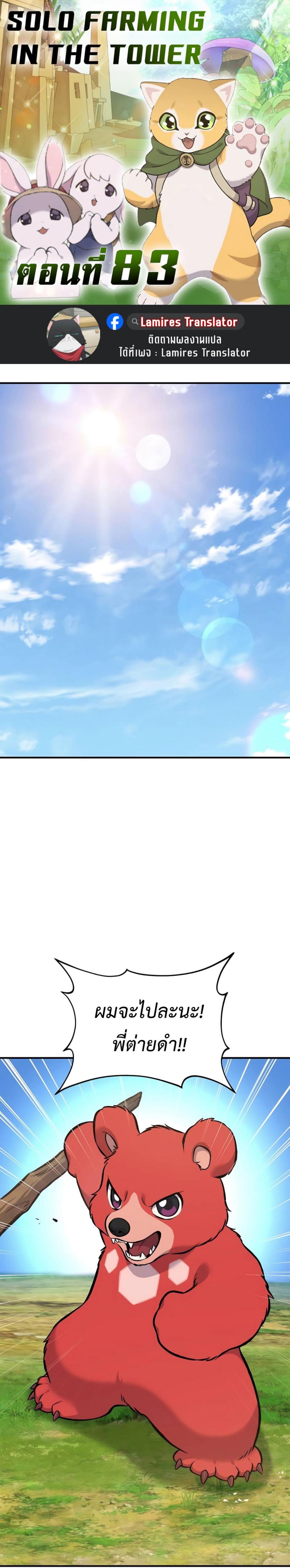 Solo Farming In The Tower ตอนที่ 83 1