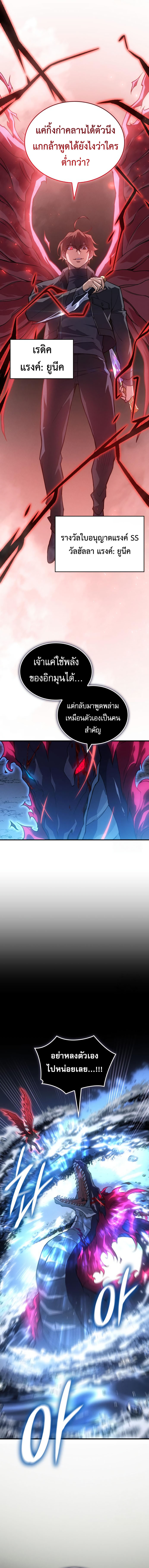 Regressing With the King ตอนที่ 83 3