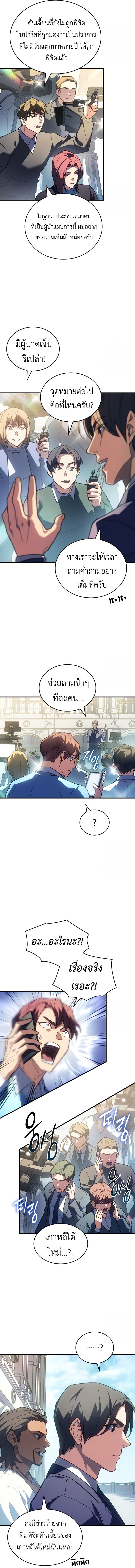 Regressing With the King ตอนที่ 83 11