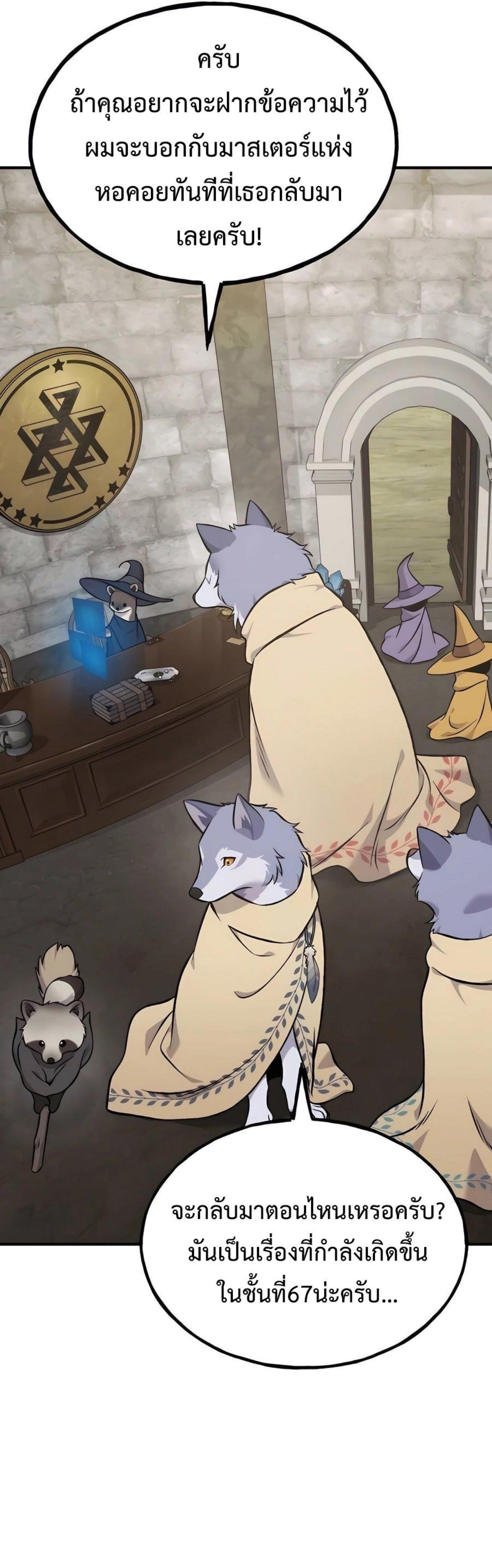 Solo Farming In The Tower ตอนที่ 83 13