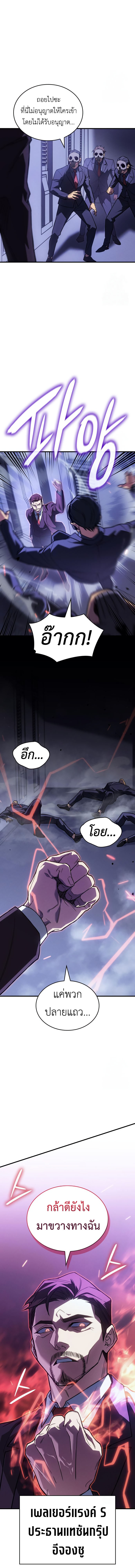 Regressing With the King ตอนที่ 83 15