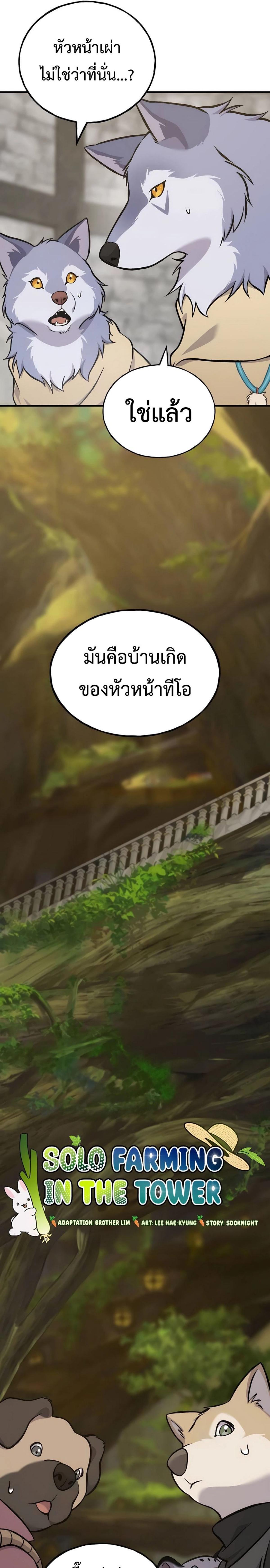 Solo Farming In The Tower ตอนที่ 83 16