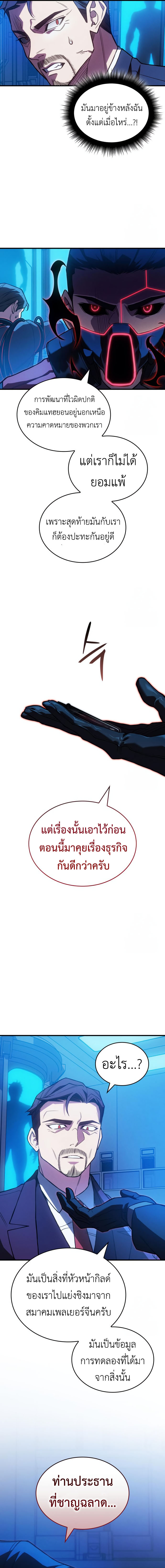 Regressing With the King ตอนที่ 83 19