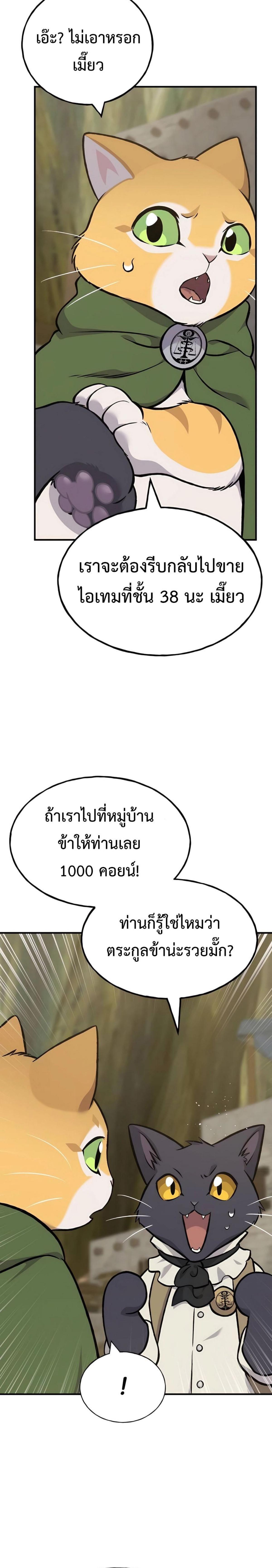 Solo Farming In The Tower ตอนที่ 83 29