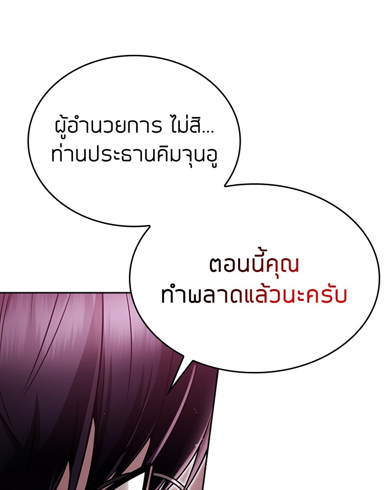 Clever Cleaning Life Of The Returned Genius Hunter ตอนที่ 84 14