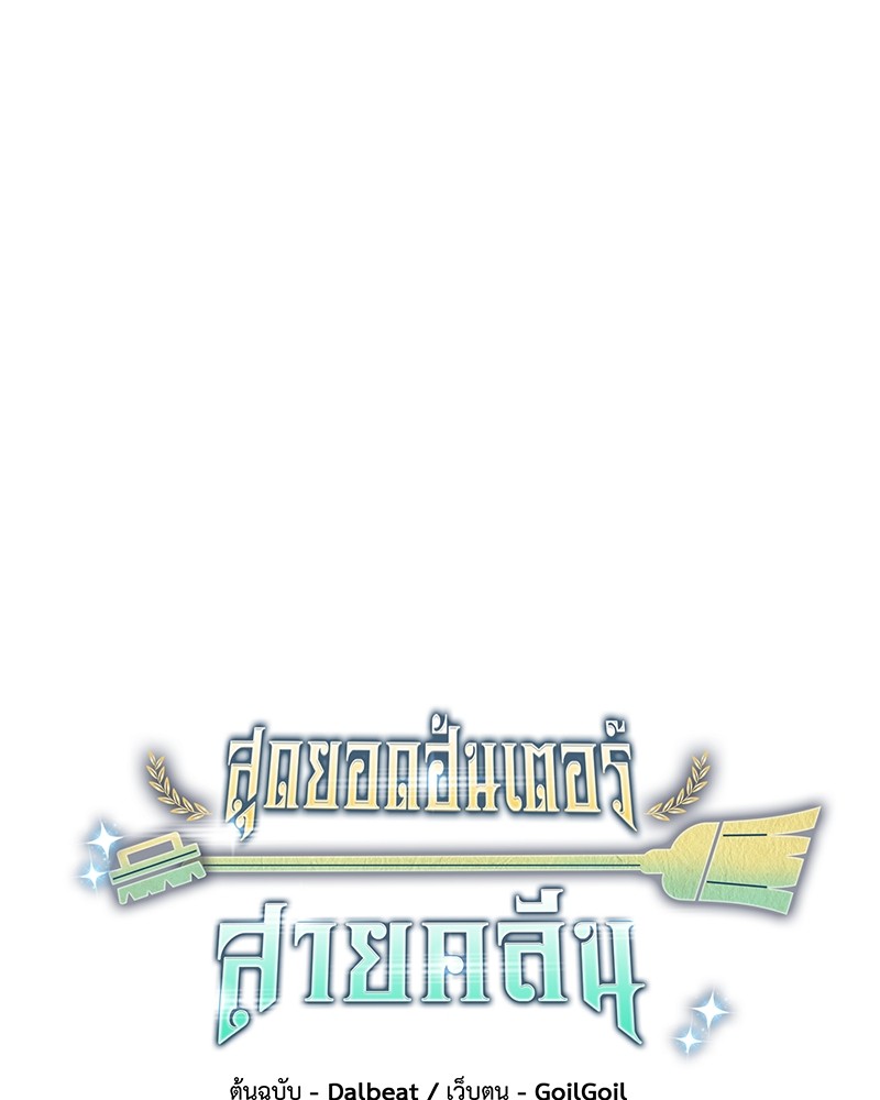 Clever Cleaning Life Of The Returned Genius Hunter ตอนที่ 84 56