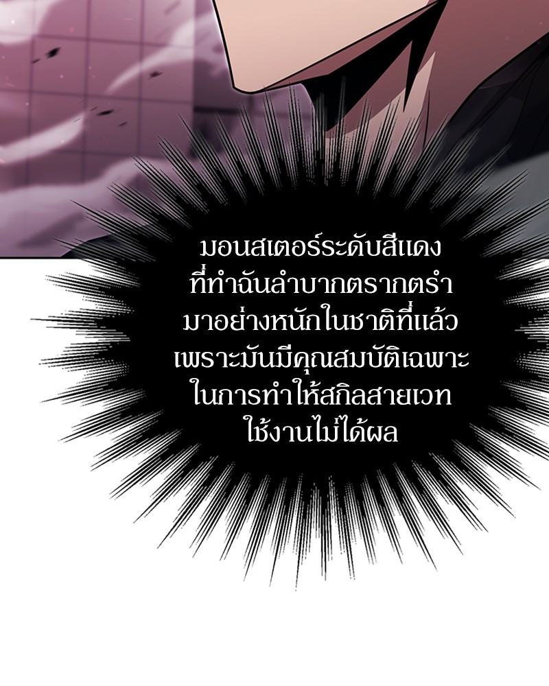 Clever Cleaning Life Of The Returned Genius Hunter ตอนที่ 84 73