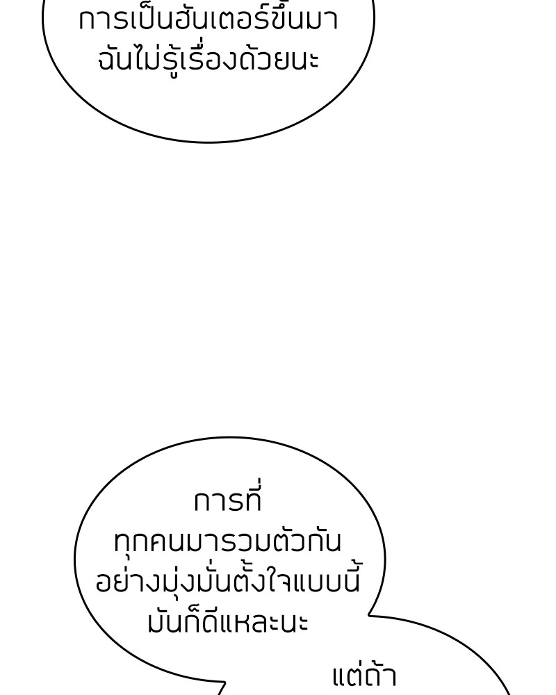 Clever Cleaning Life Of The Returned Genius Hunter ตอนที่ 84 107