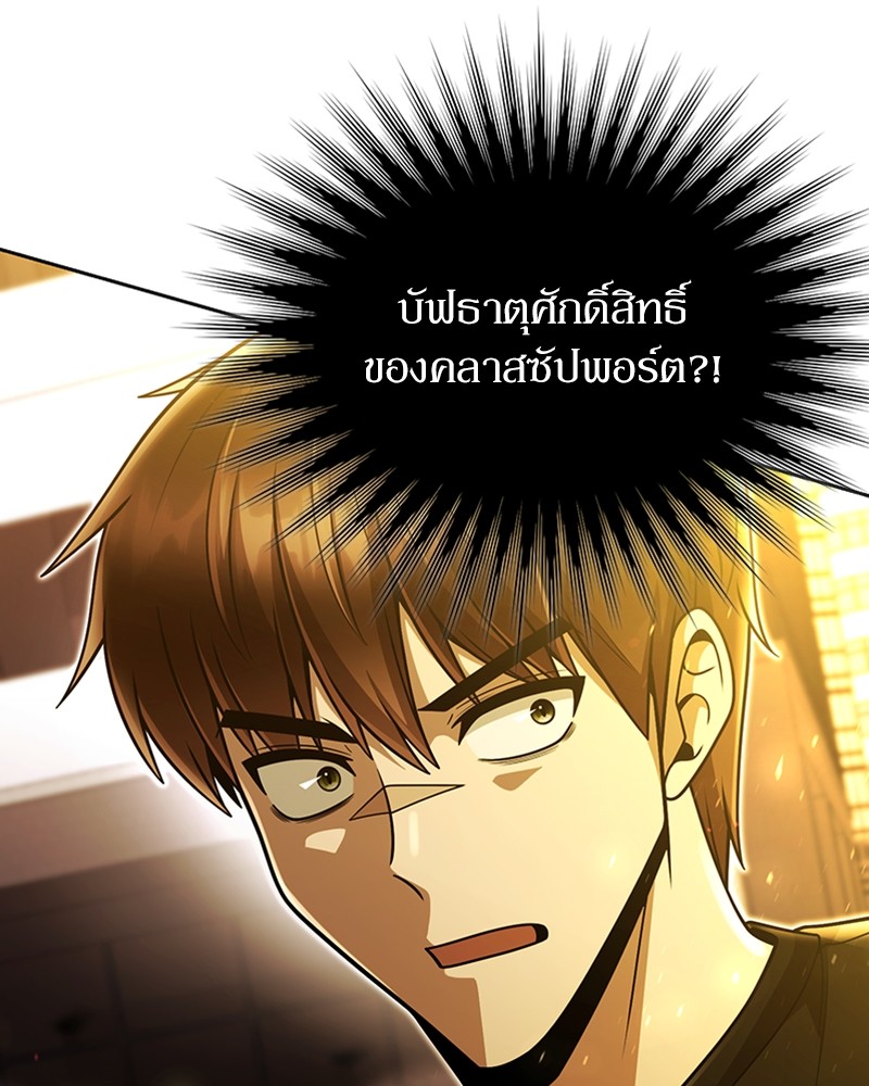 Clever Cleaning Life Of The Returned Genius Hunter ตอนที่ 84 115