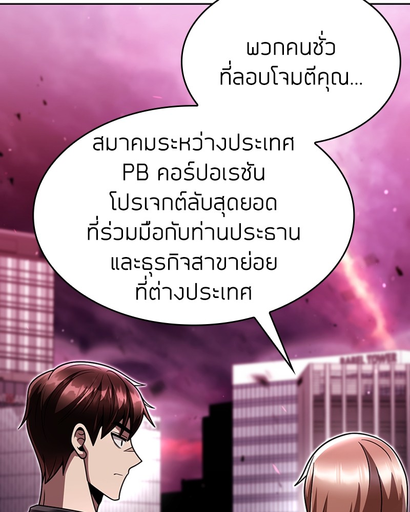 Clever Cleaning Life Of The Returned Genius Hunter ตอนที่ 85 33