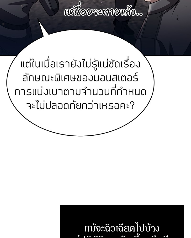 Clever Cleaning Life Of The Returned Genius Hunter ตอนที่ 85 80