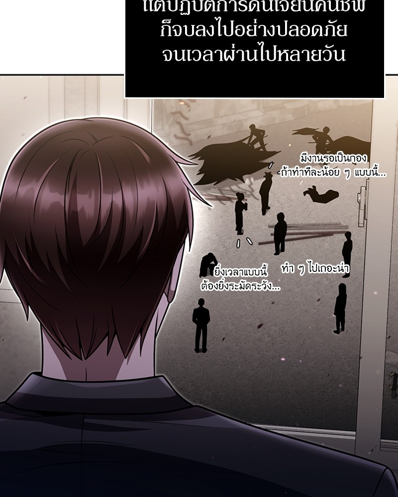 Clever Cleaning Life Of The Returned Genius Hunter ตอนที่ 85 81