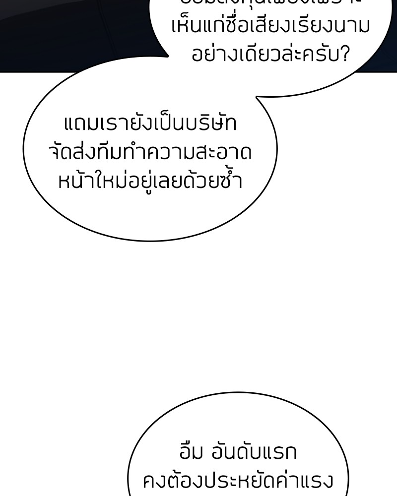 Clever Cleaning Life Of The Returned Genius Hunter ตอนที่ 85 137