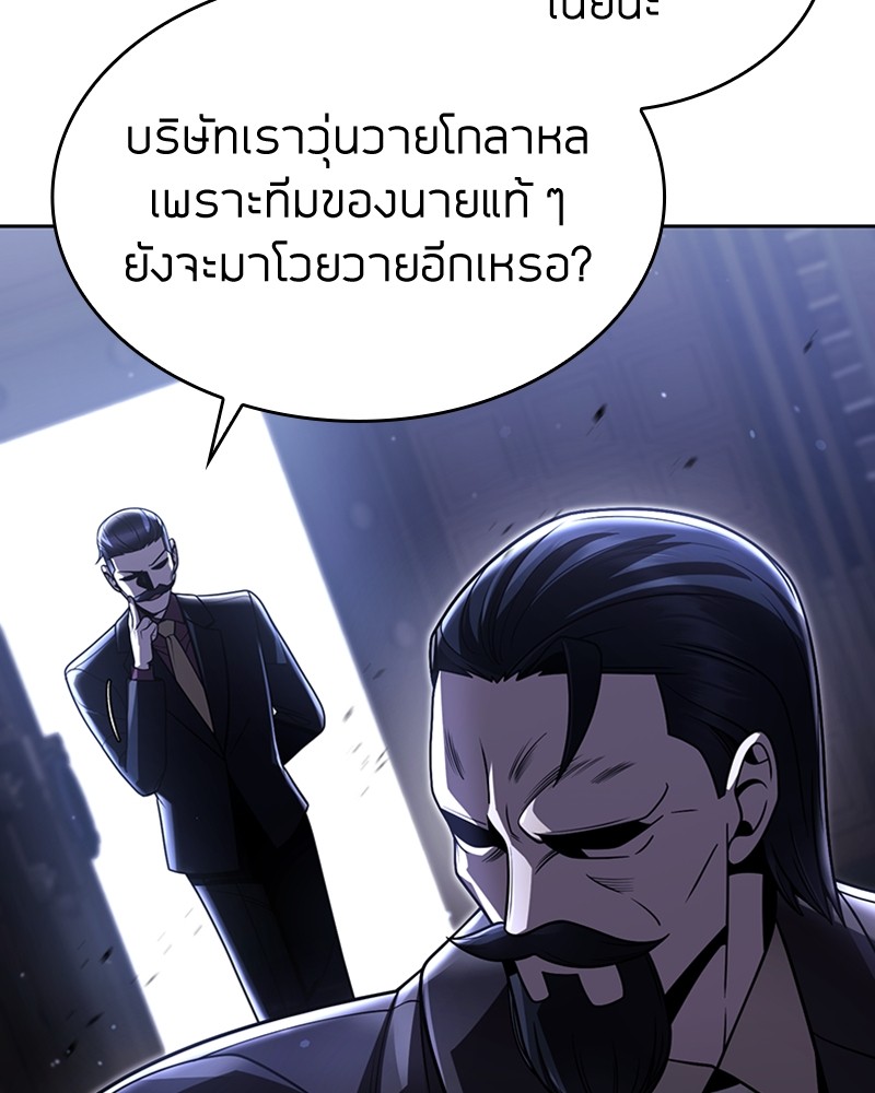 Clever Cleaning Life Of The Returned Genius Hunter ตอนที่ 86 11