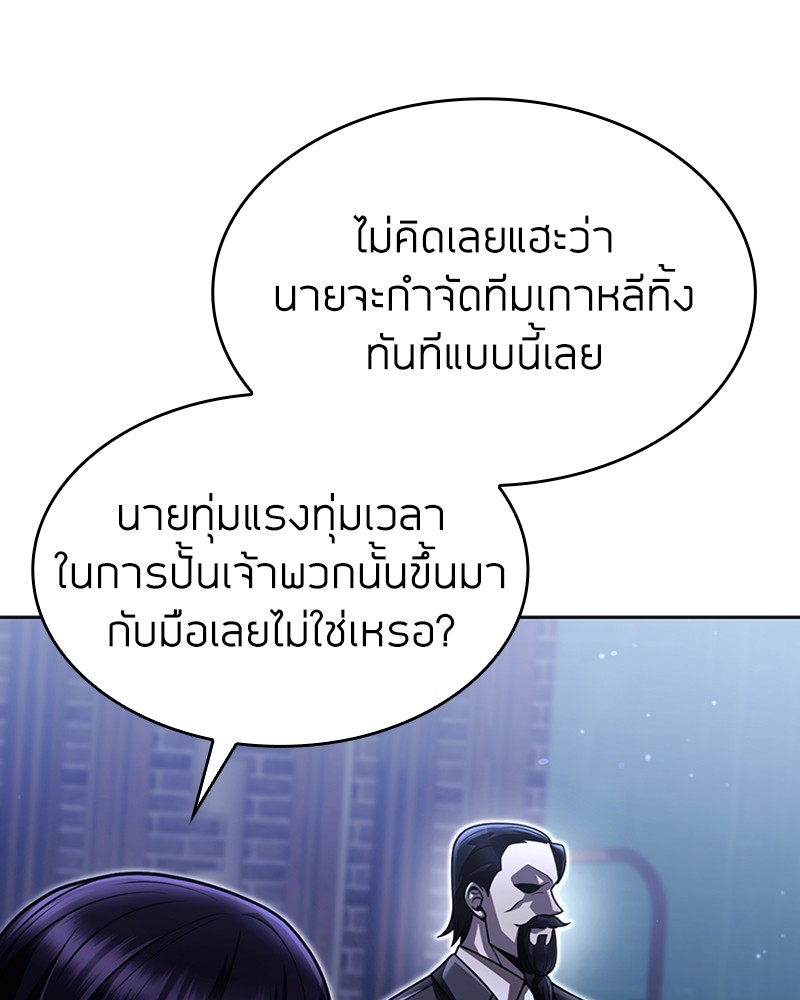 Clever Cleaning Life Of The Returned Genius Hunter ตอนที่ 86 19