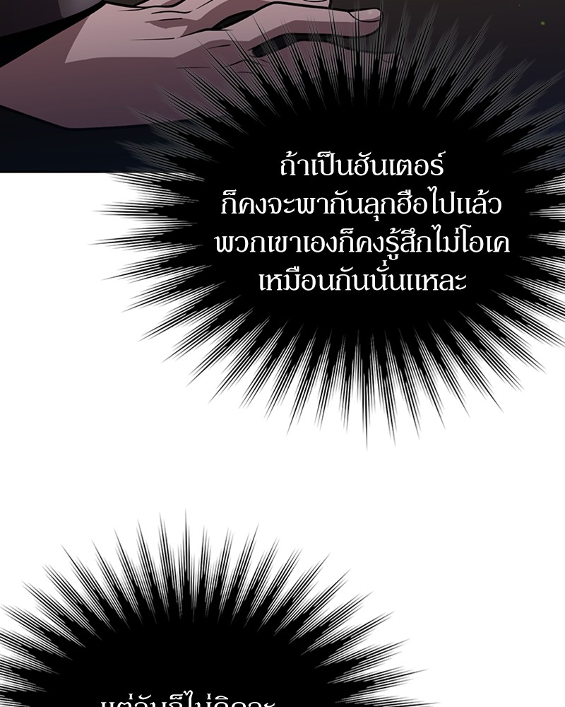 Clever Cleaning Life Of The Returned Genius Hunter ตอนที่ 86 43