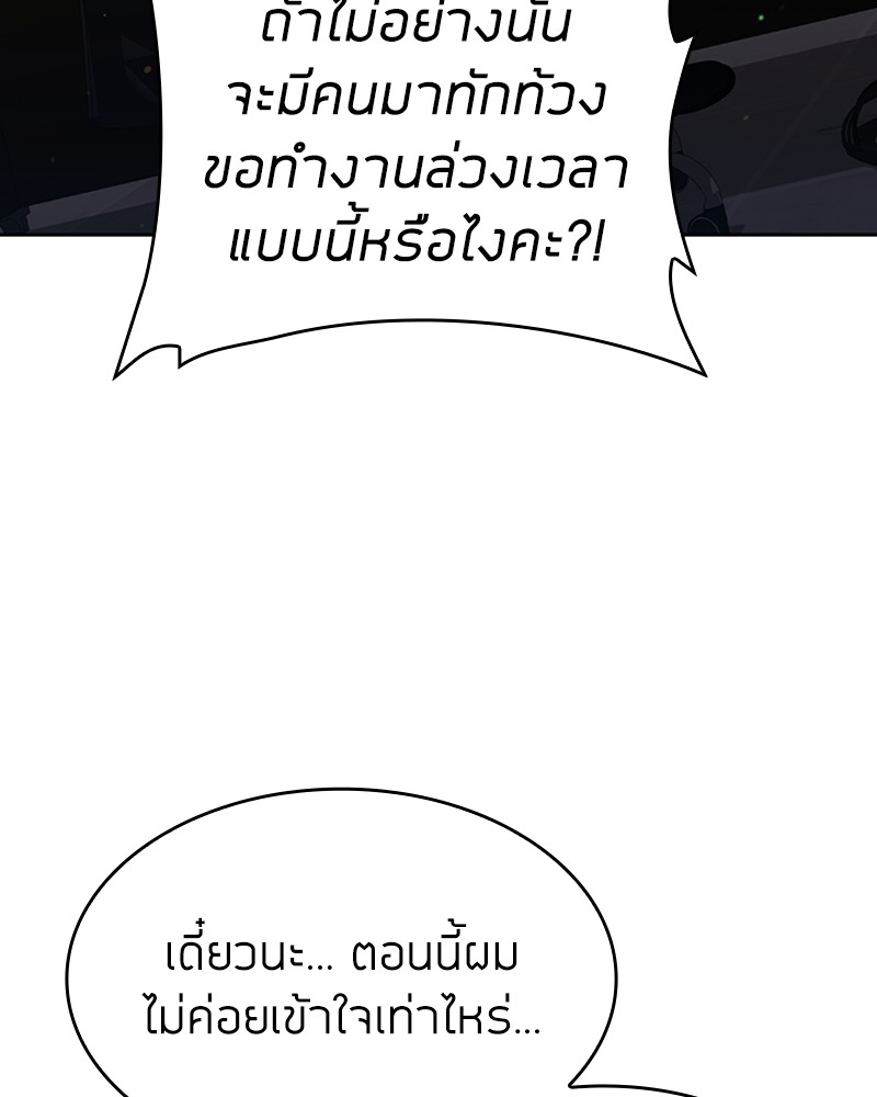 Clever Cleaning Life Of The Returned Genius Hunter ตอนที่ 86 61