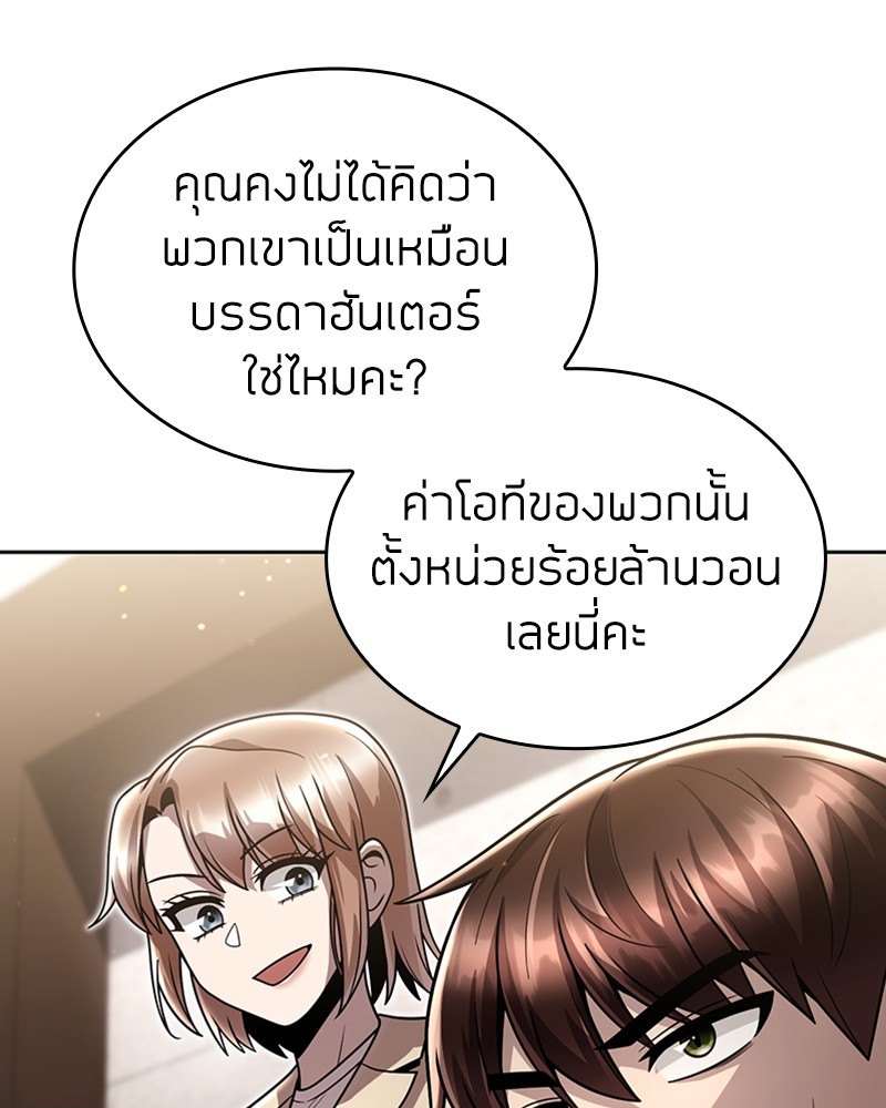 Clever Cleaning Life Of The Returned Genius Hunter ตอนที่ 86 75