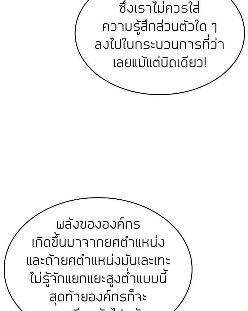 Clever Cleaning Life Of The Returned Genius Hunter ตอนที่ 86 138
