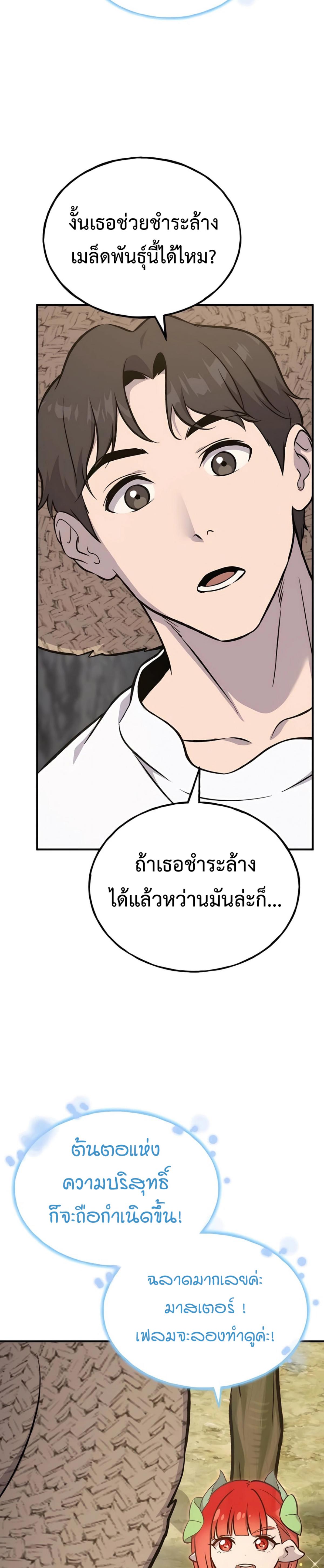 Solo Farming In The Tower ตอนที่ 86 14