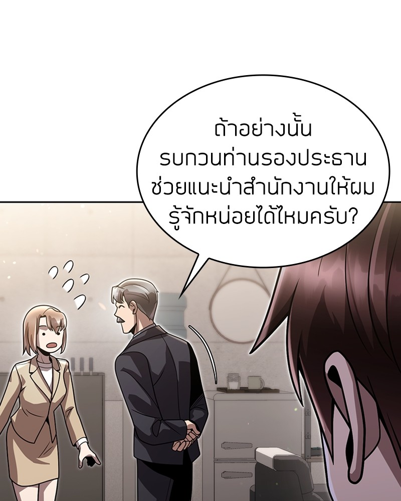 Clever Cleaning Life Of The Returned Genius Hunter ตอนที่ 86 143