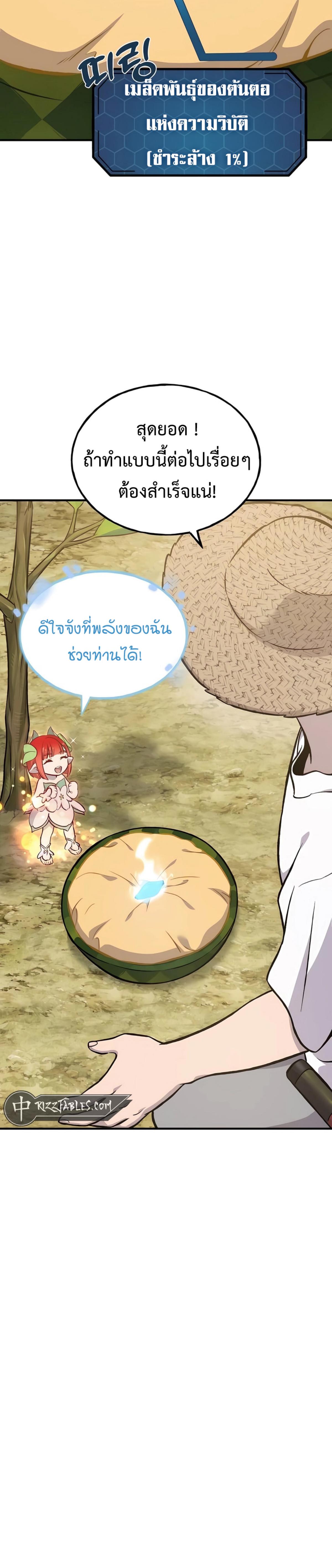 Solo Farming In The Tower ตอนที่ 86 18