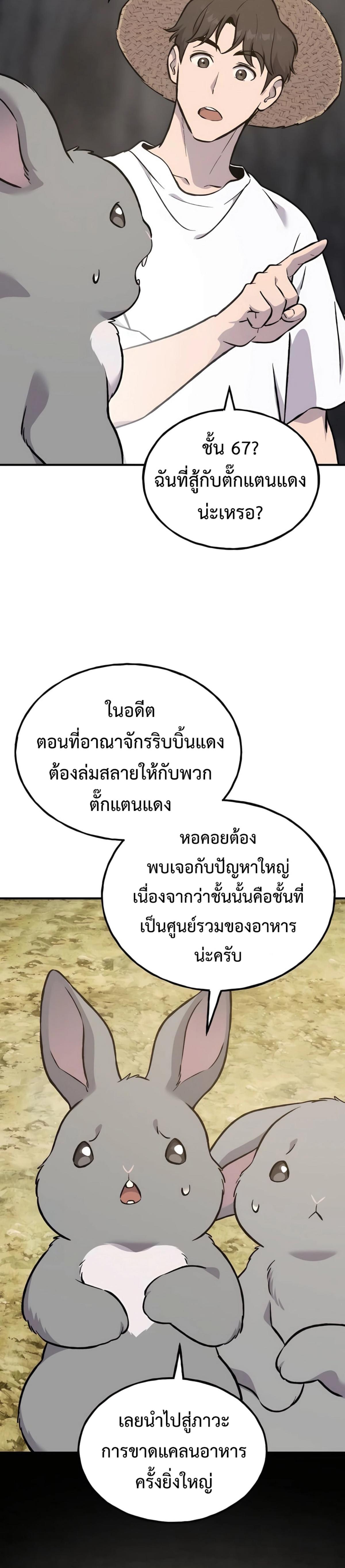 Solo Farming In The Tower ตอนที่ 86 24