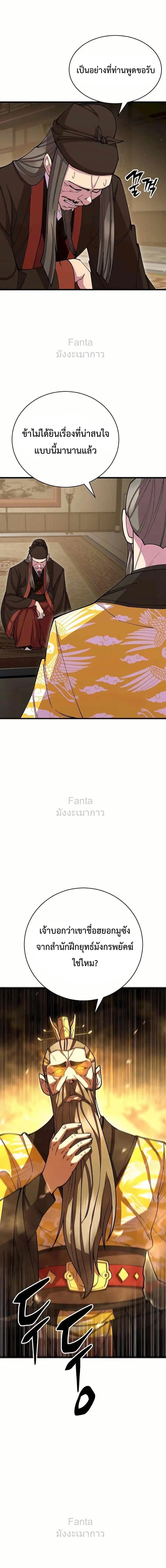World ตอนที่ 87 2