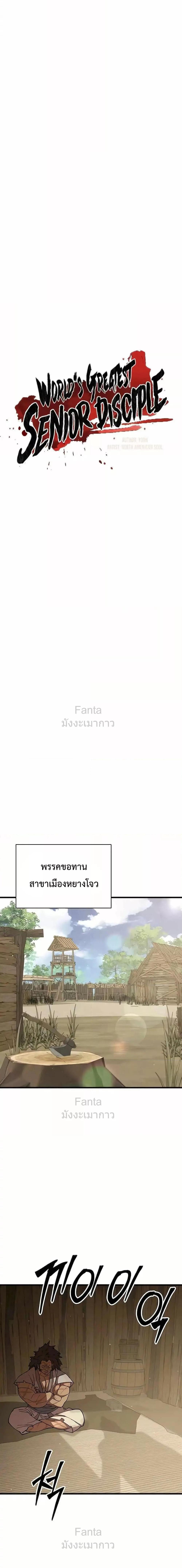 World ตอนที่ 87 3