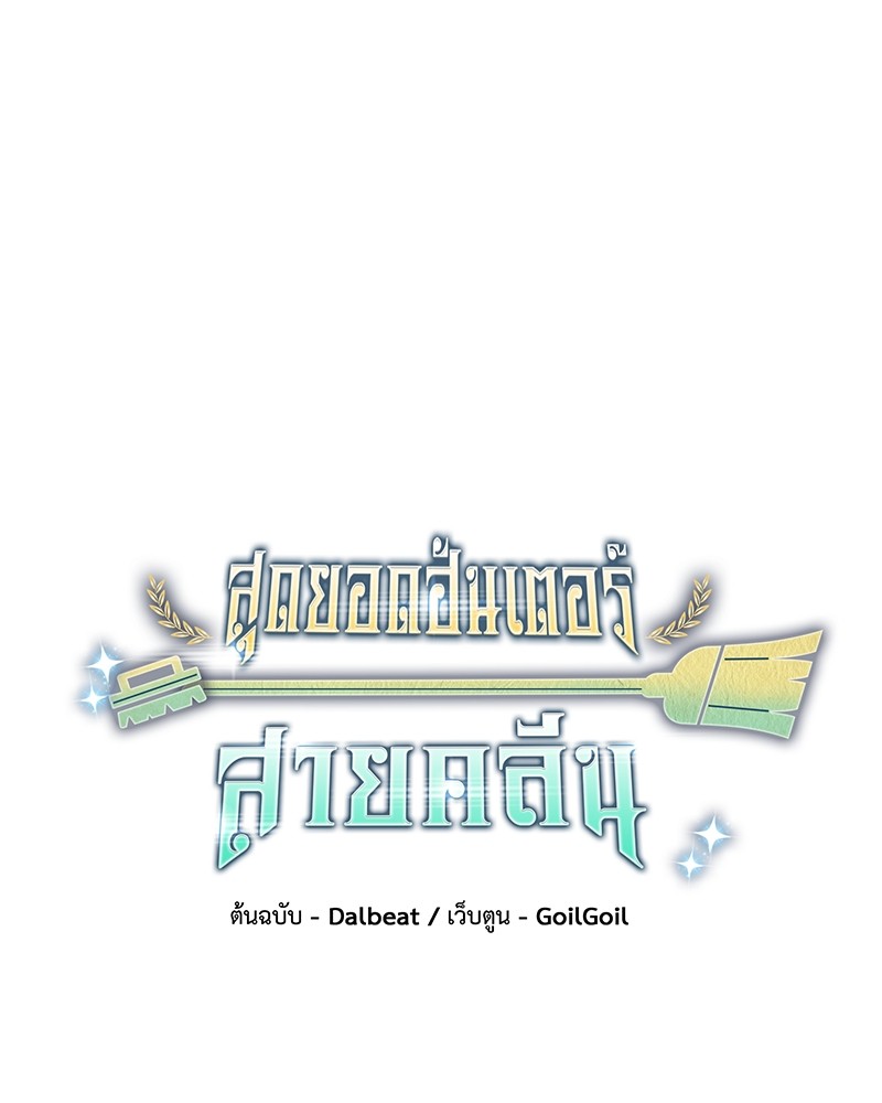 Clever Cleaning Life Of The Returned Genius Hunter ตอนที่ 87 43