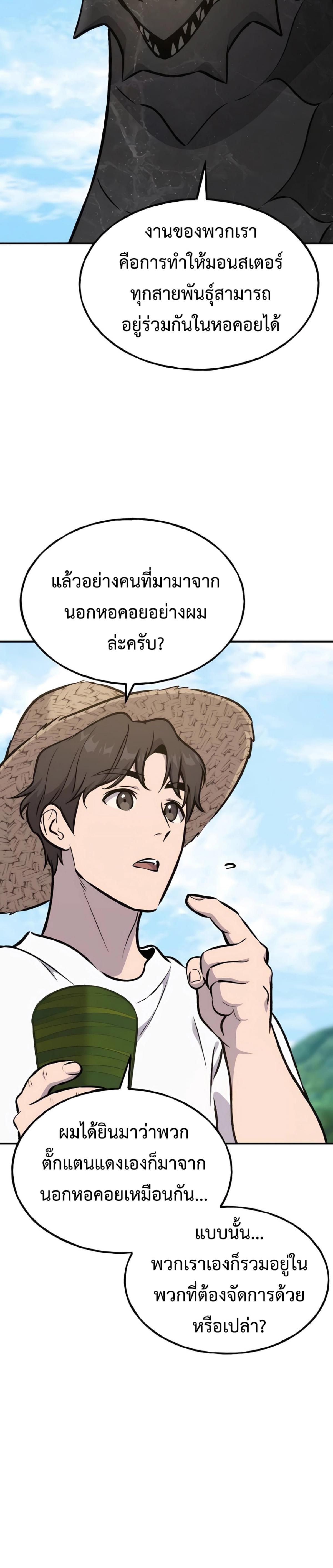 Solo Farming In The Tower ตอนที่ 87 6