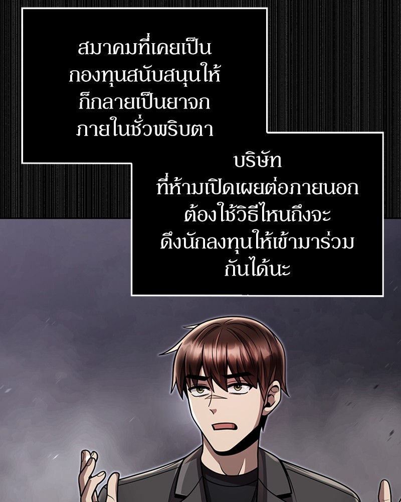 Clever Cleaning Life Of The Returned Genius Hunter ตอนที่ 87 70